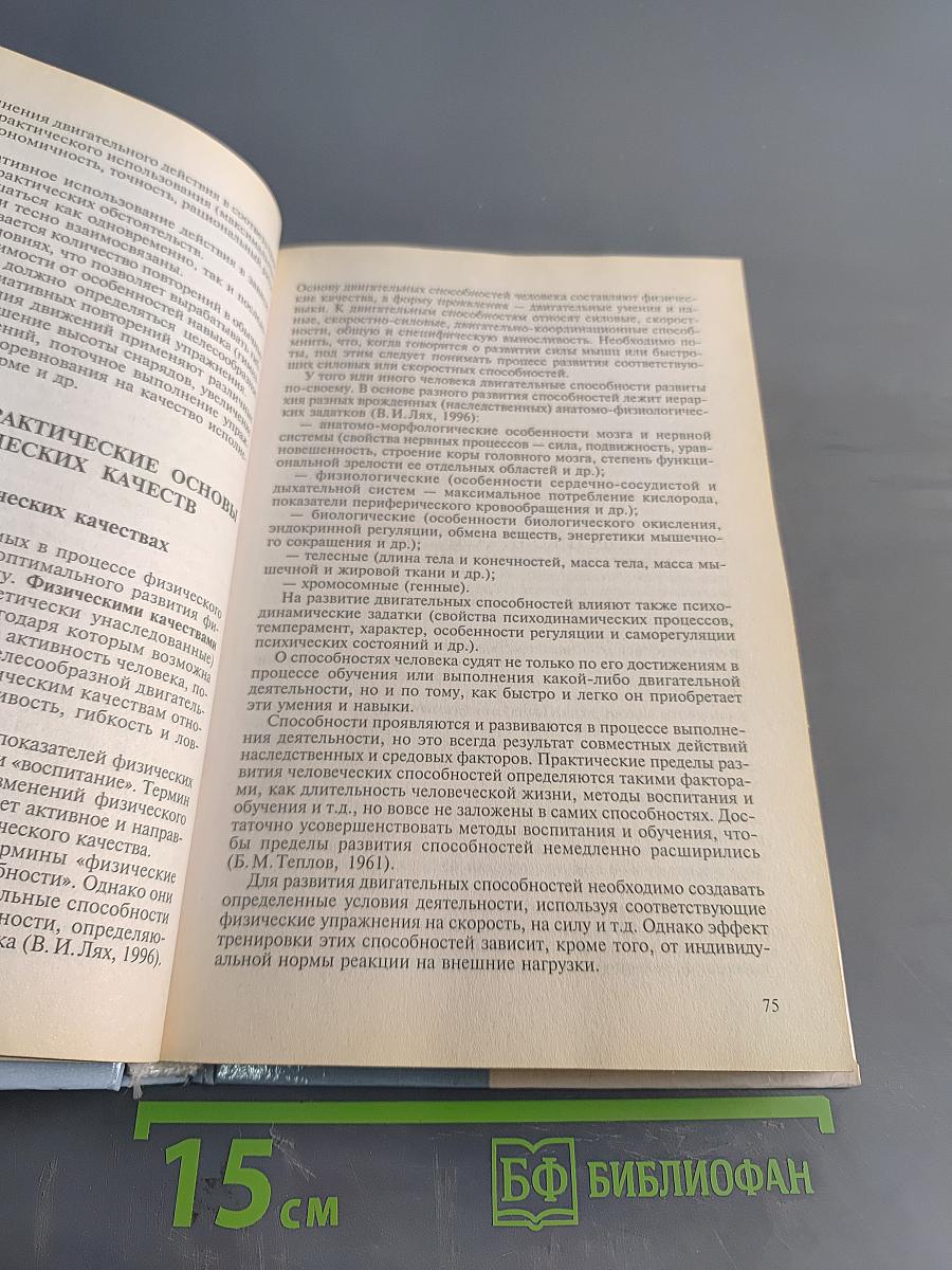 Теория и методика физического воспитания и спорта