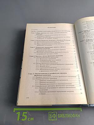 Теория и методика физического воспитания и спорта