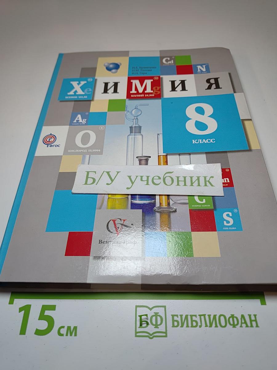 Химия 8 класс