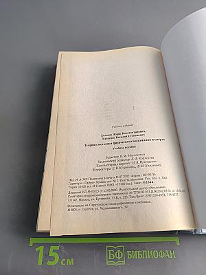 Теория и методика физического воспитания и спорта