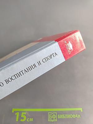 Теория и методика физического воспитания и спорта
