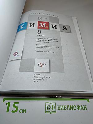 Химия 8 класс