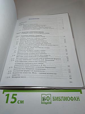 Химия 8 класс