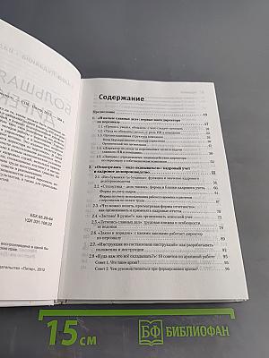 Большая книга директора по персоналу