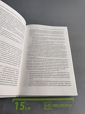 Большая книга директора по персоналу