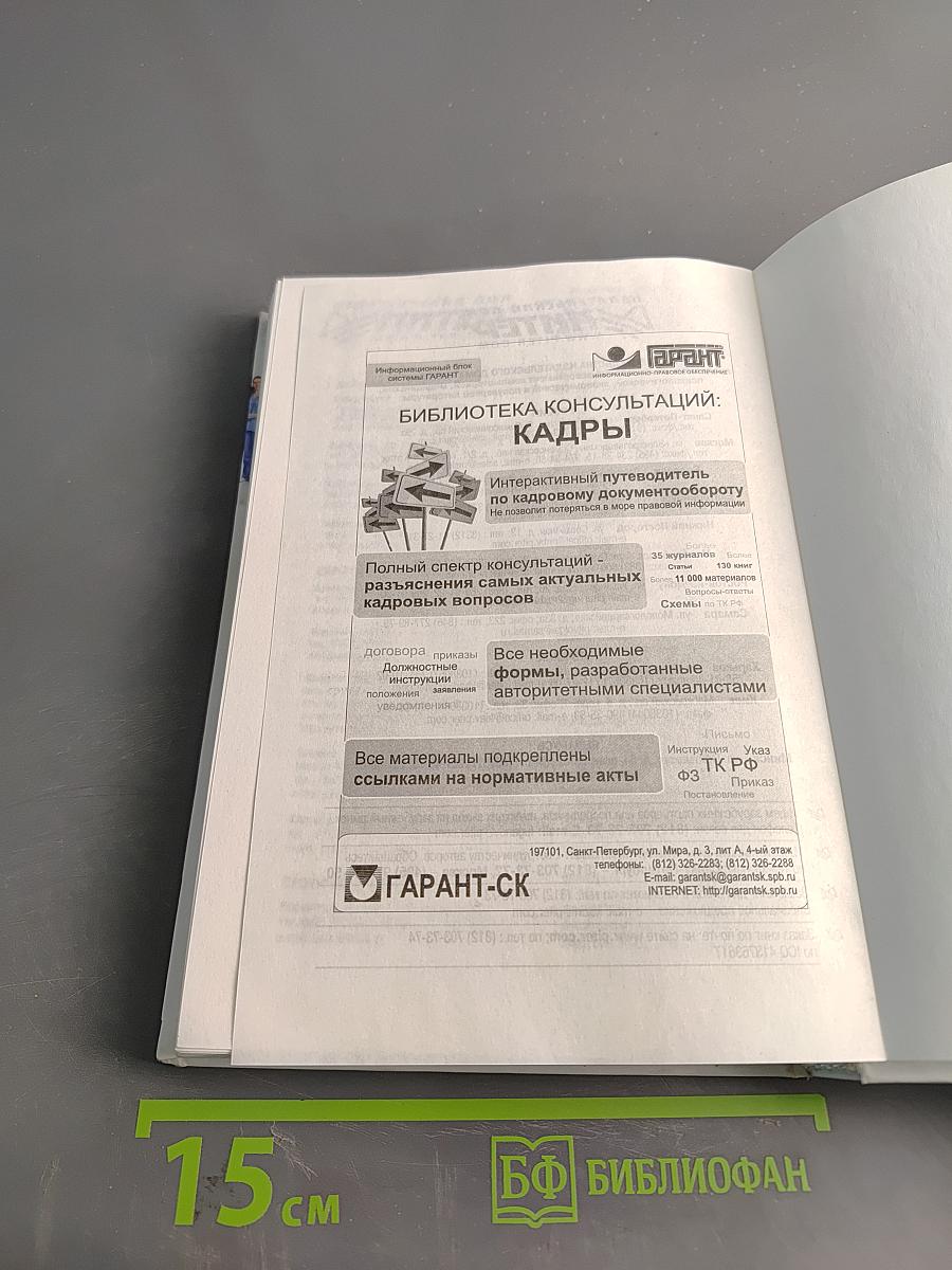 Большая книга директора по персоналу