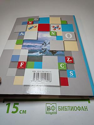 Химия 8 класс