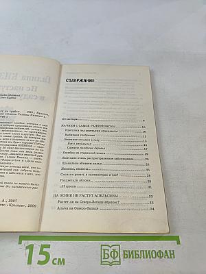Не наступай в саду на грабли