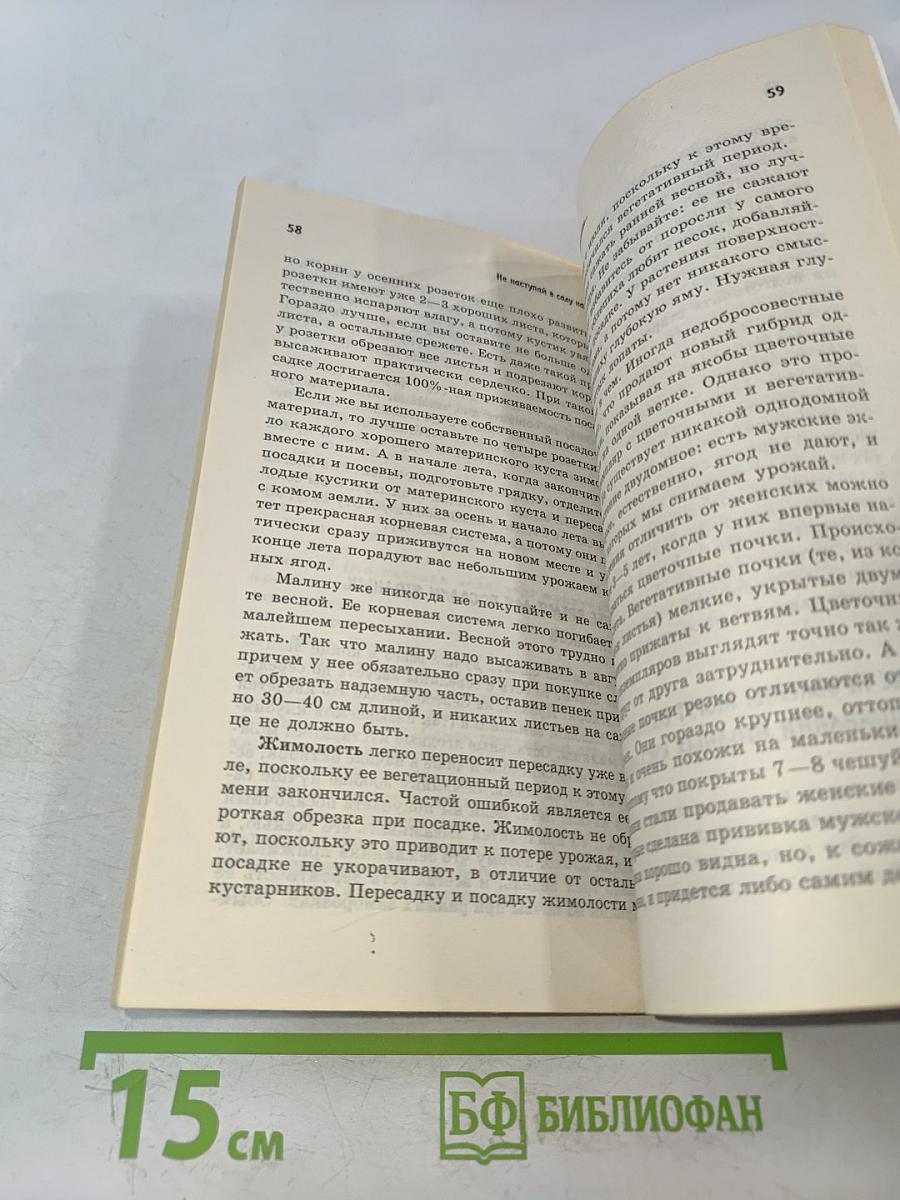 Не наступай в саду на грабли