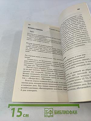 Не наступай в саду на грабли