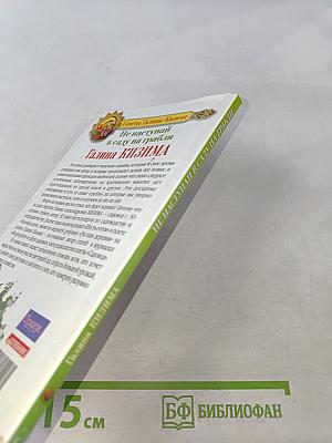 Не наступай в саду на грабли