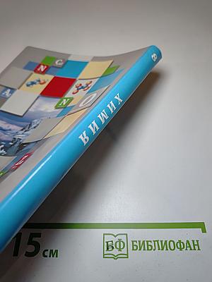 Химия 8 класс