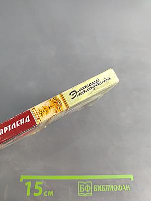 Эликсир молодости