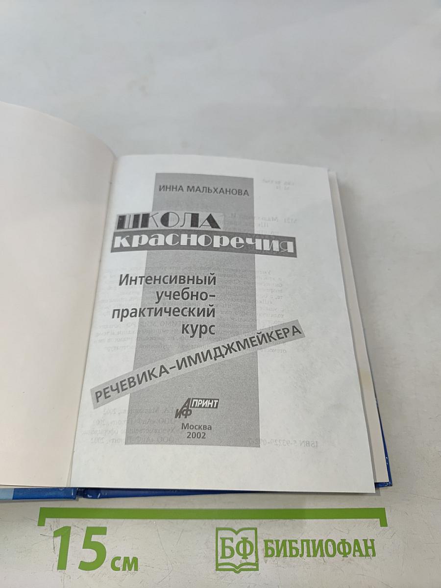 Школа красноречия. Интенсивный учебно-практический курс