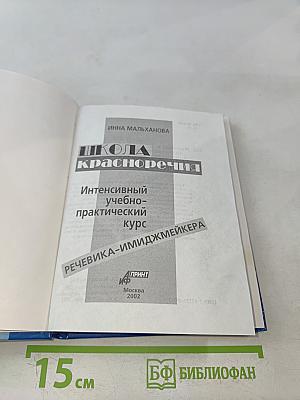 Школа красноречия. Интенсивный учебно-практический курс