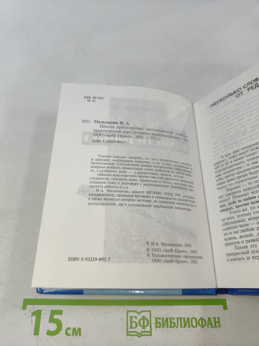 Школа красноречия. Интенсивный учебно-практический курс