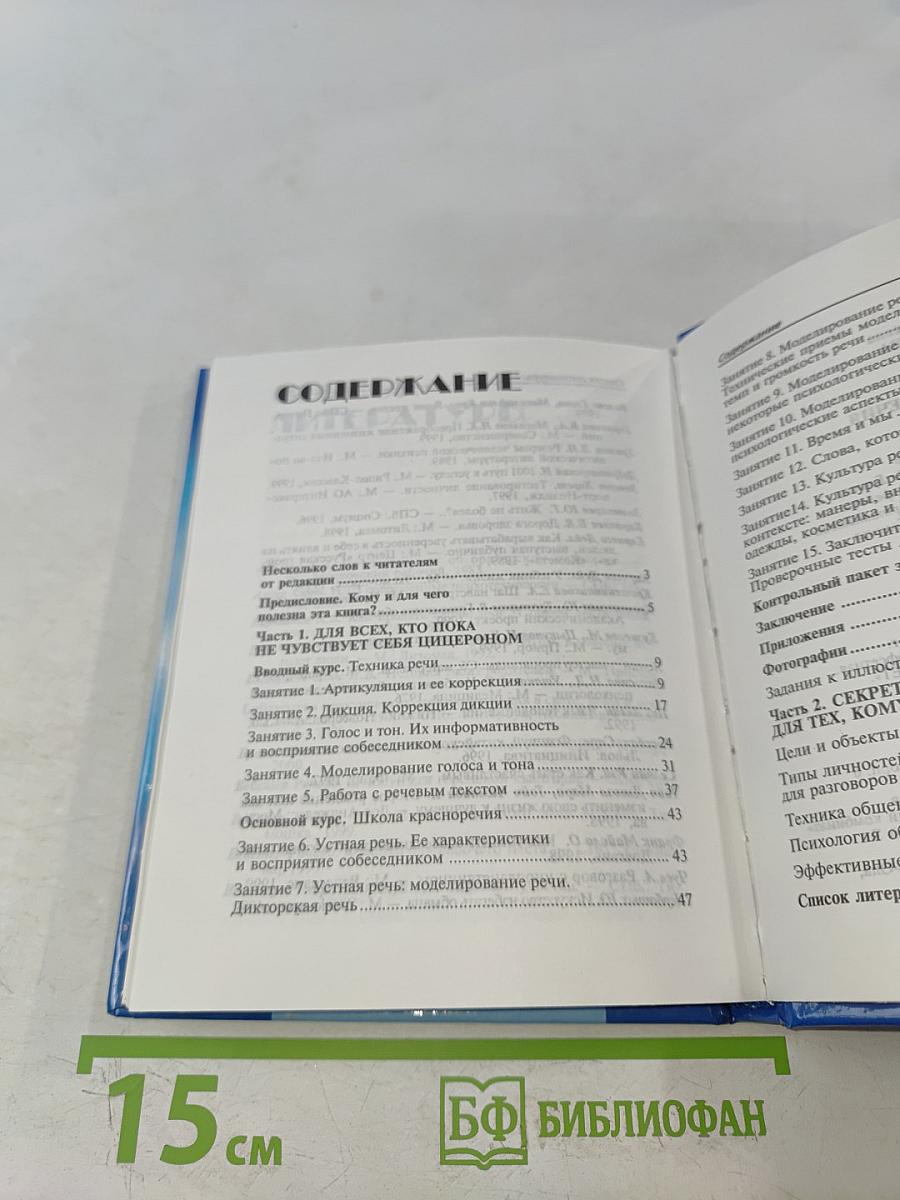 Школа красноречия. Интенсивный учебно-практический курс
