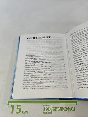 Школа красноречия. Интенсивный учебно-практический курс