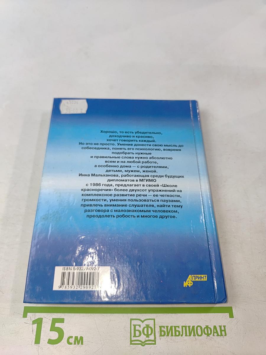 Школа красноречия. Интенсивный учебно-практический курс