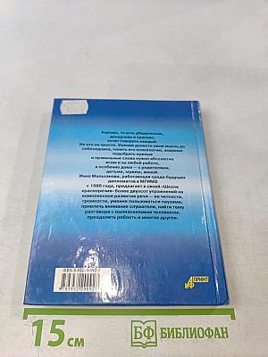Школа красноречия. Интенсивный учебно-практический курс