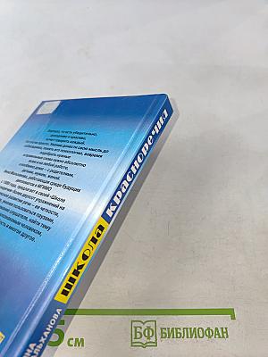 Школа красноречия. Интенсивный учебно-практический курс