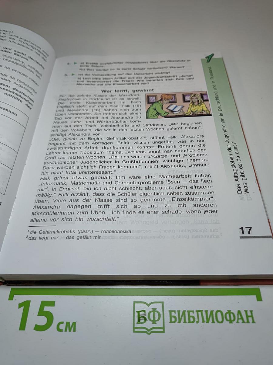 Немецкий язык. 11 класс. Учебник