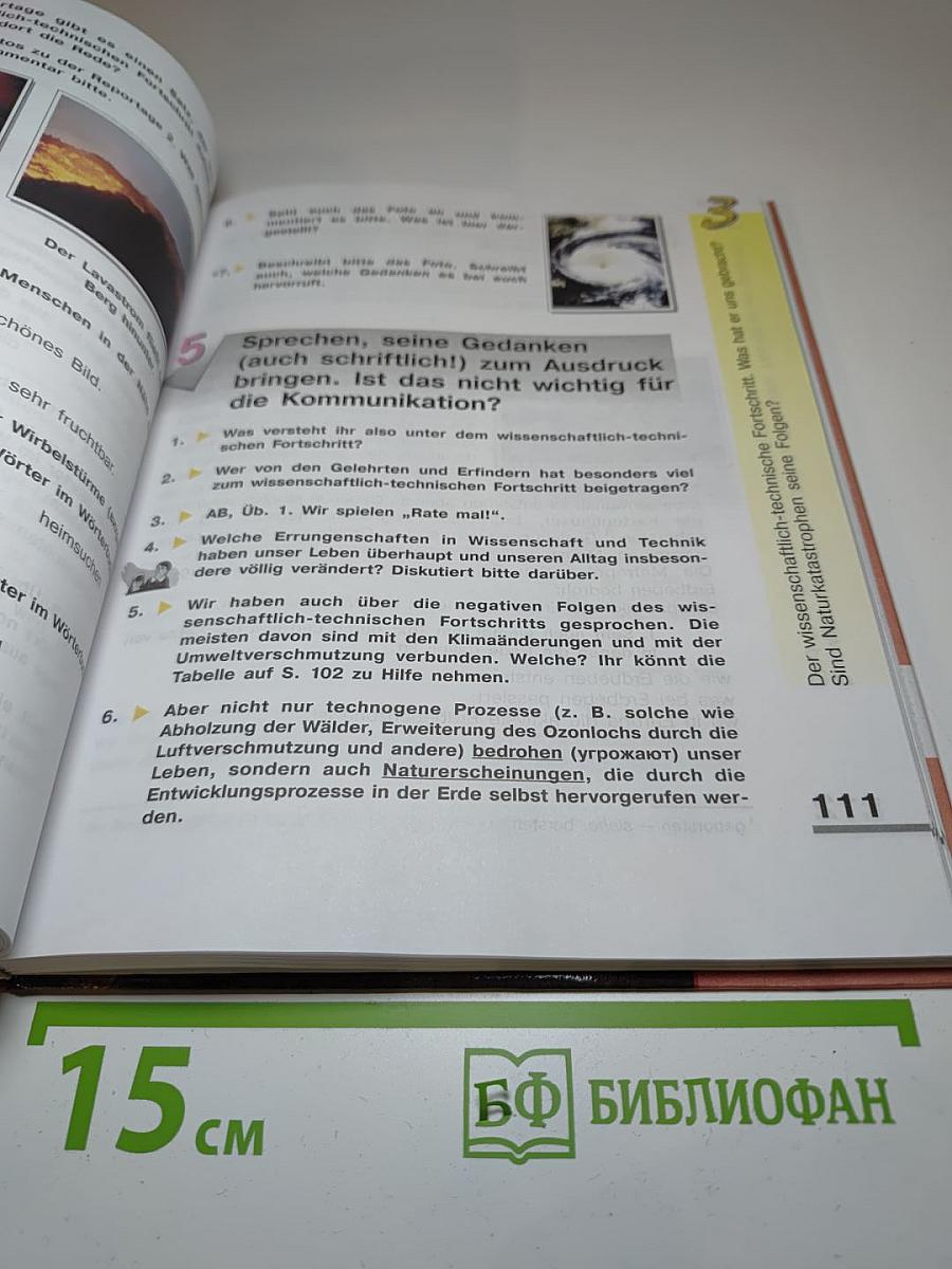 Немецкий язык. 11 класс. Учебник