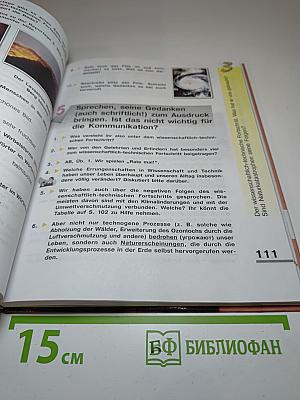 Немецкий язык. 11 класс. Учебник