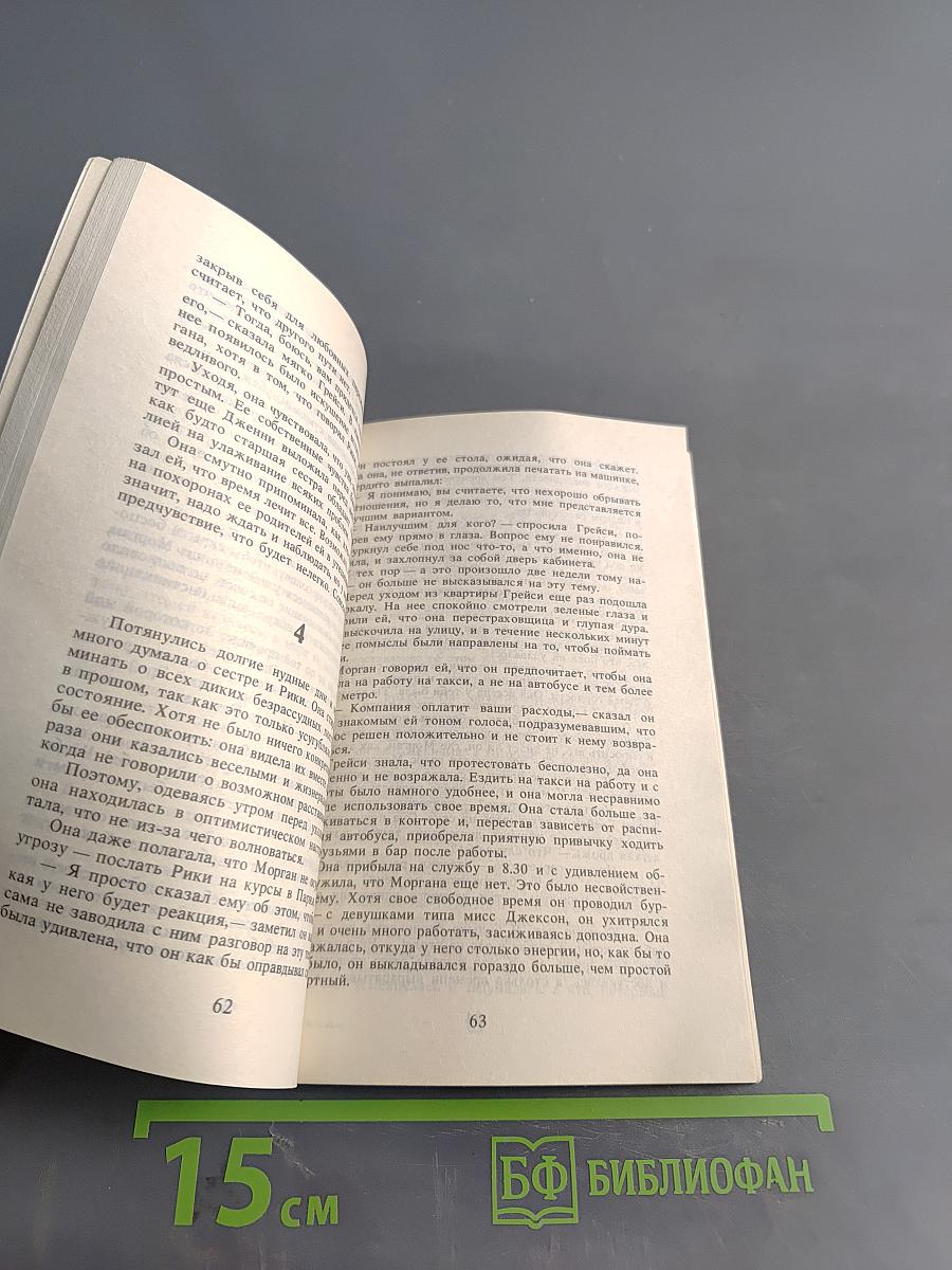 Ловушка для Грейси