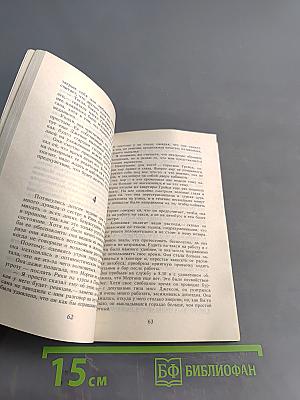 Ловушка для Грейси