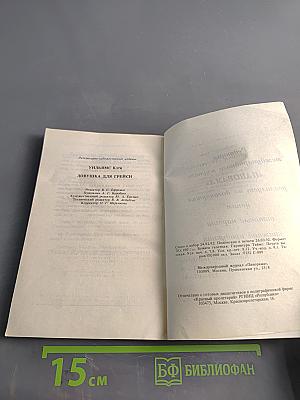 Ловушка для Грейси