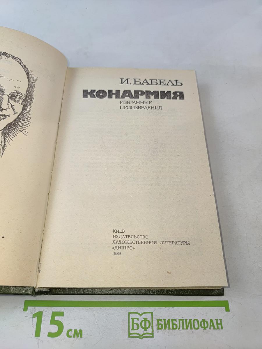 Конармия