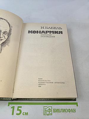 Конармия