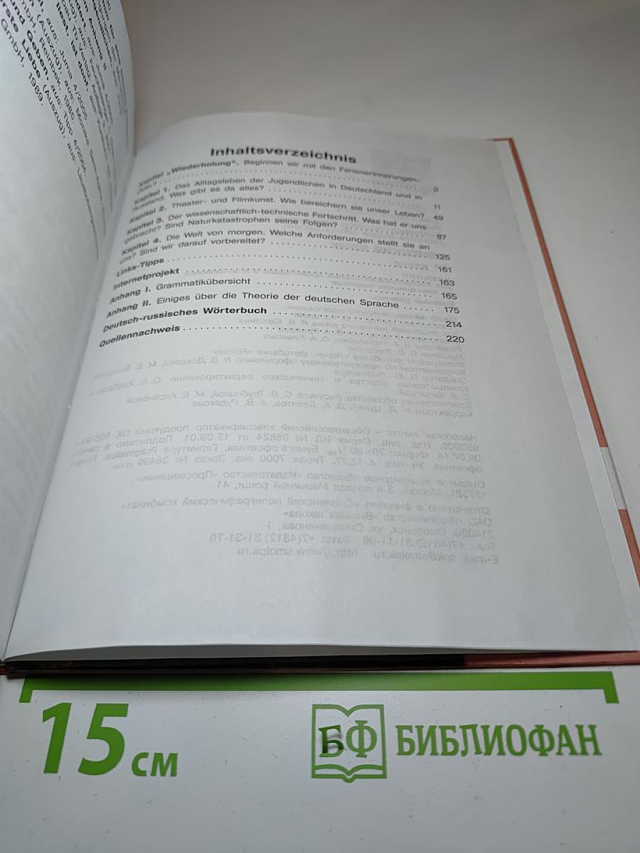 Немецкий язык. 11 класс. Учебник