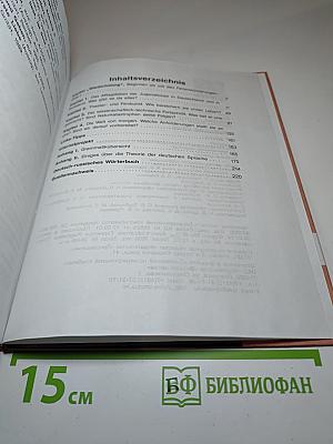 Немецкий язык. 11 класс. Учебник
