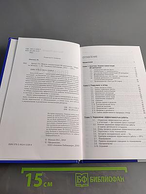 Время «Ч»: Модель компетенций HR-менеджера