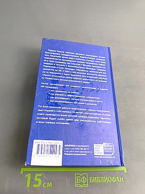 Время «Ч»: Модель компетенций HR-менеджера