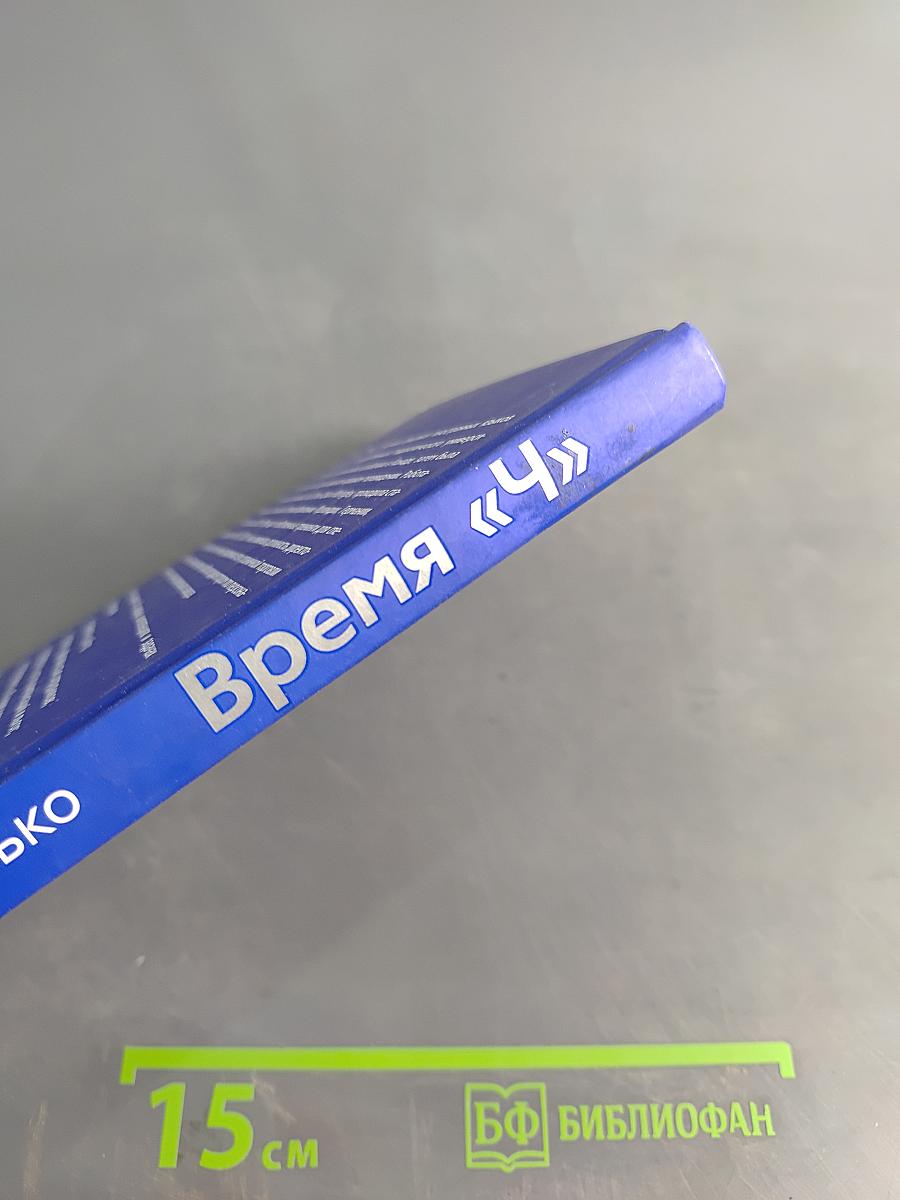 Время «Ч»: Модель компетенций HR-менеджера