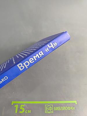 Время «Ч»: Модель компетенций HR-менеджера