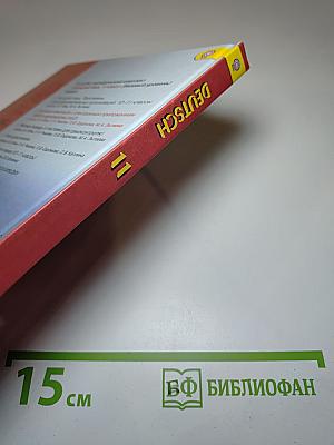 Немецкий язык. 11 класс. Учебник