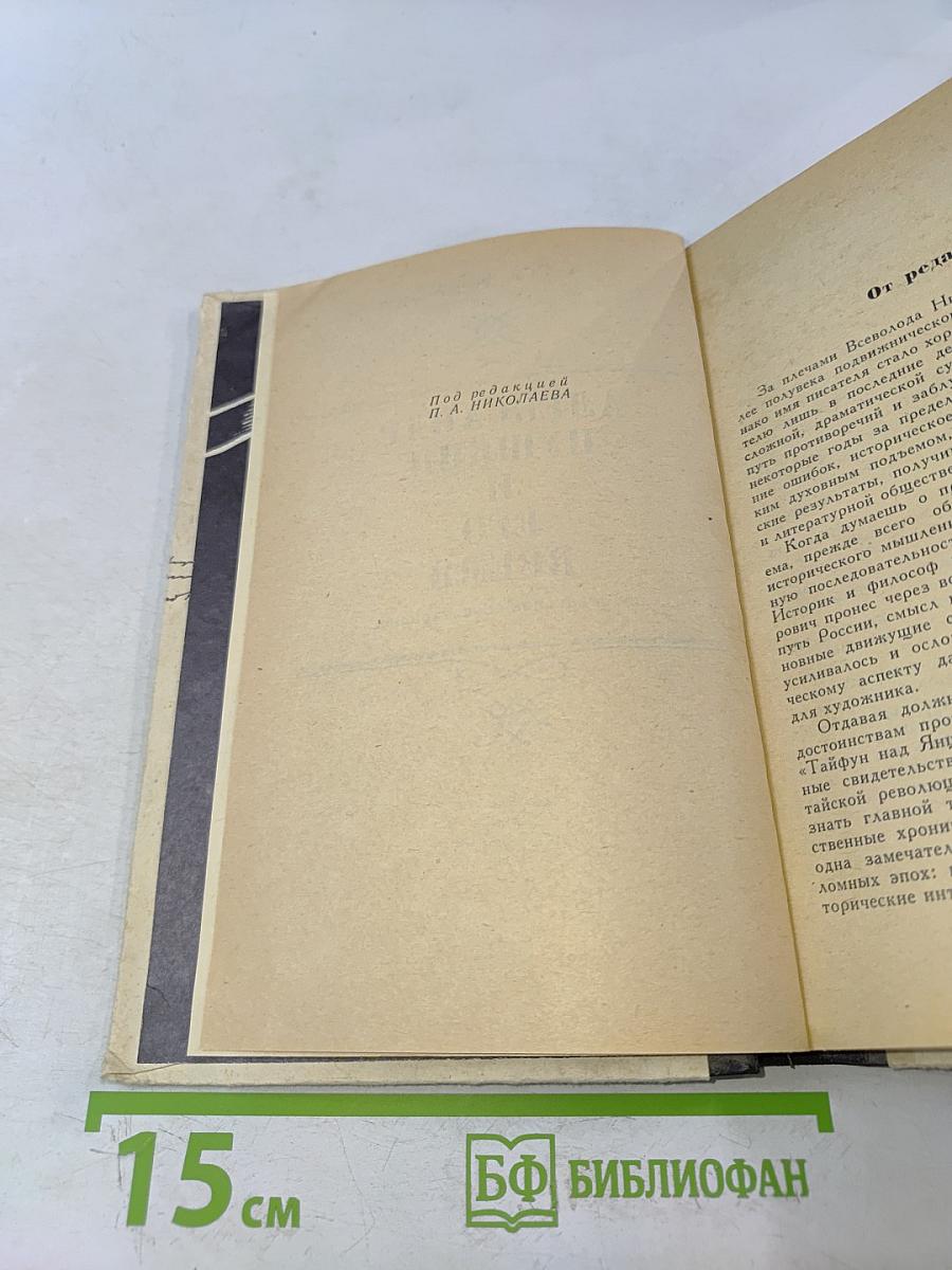 Александр Пушкин и его время