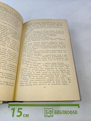 Александр Пушкин и его время