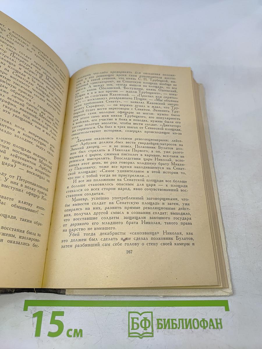 Александр Пушкин и его время