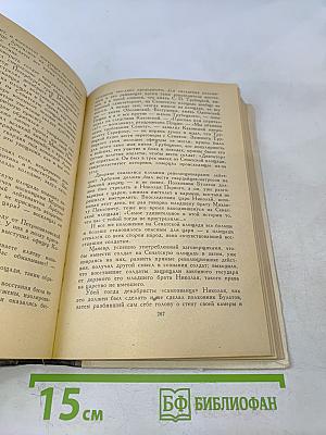 Александр Пушкин и его время