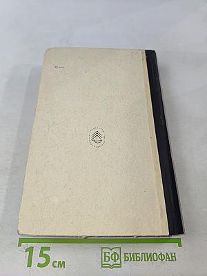 Александр Пушкин и его время