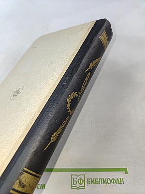 Александр Пушкин и его время