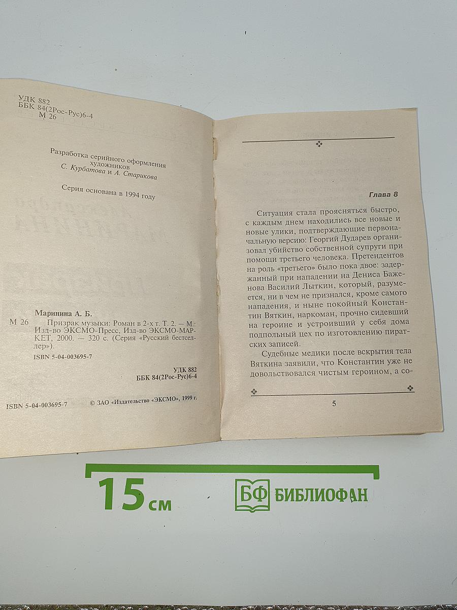 Призрак музыки. Том 2