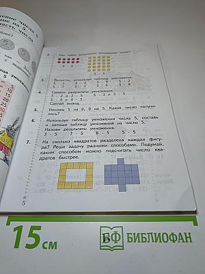Математика. 2 класс. Часть вторая