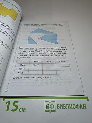 Математика. 2 класс. Часть вторая