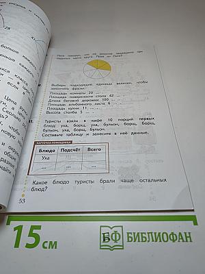 Математика. 2 класс. Часть вторая